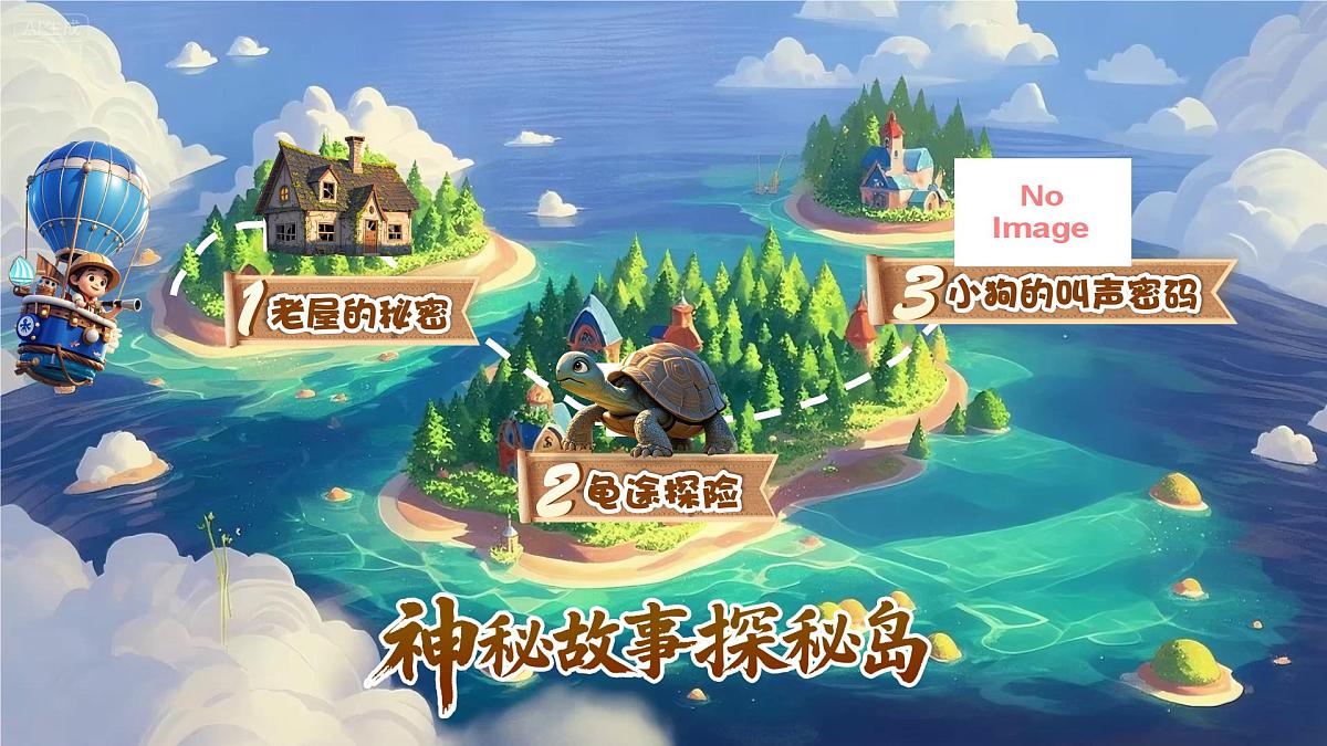 三上 9.犟龟第3页