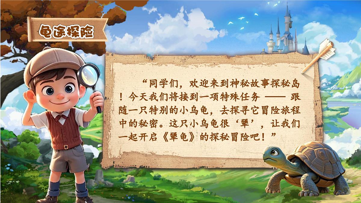 三上 9.犟龟第4页