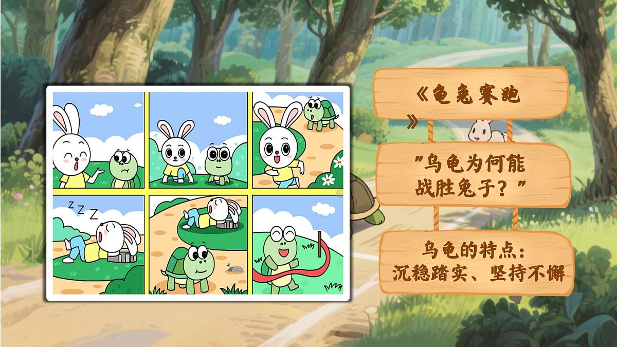 三上 9.犟龟第6页