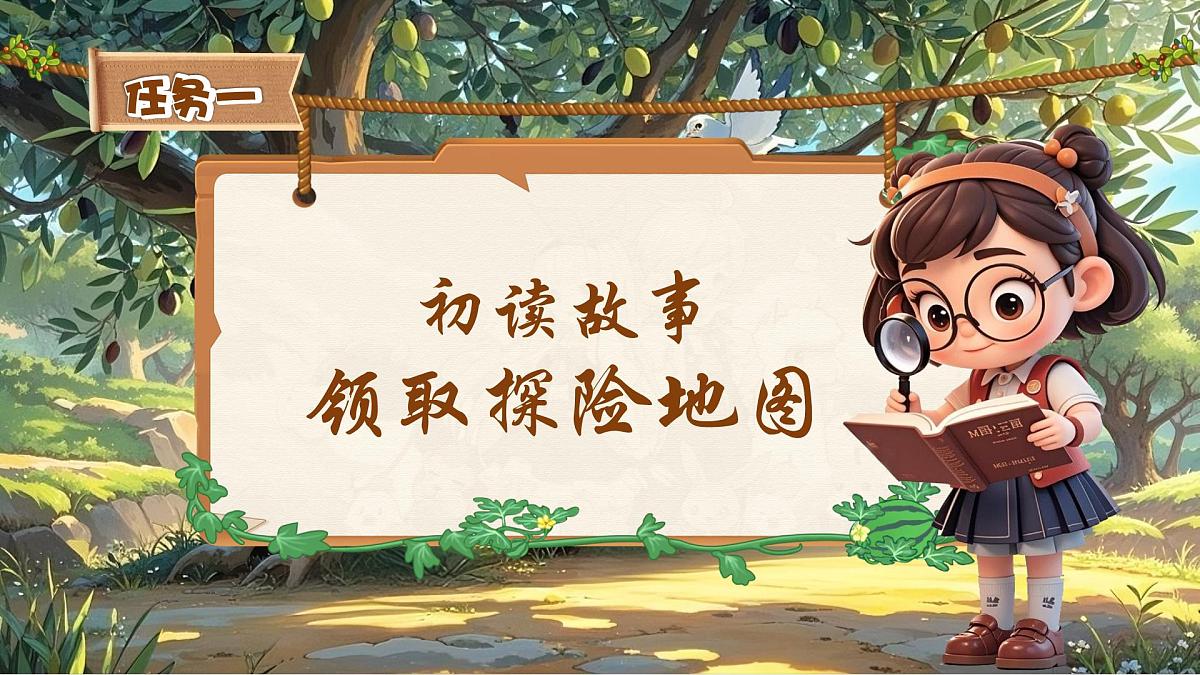 三上 9.犟龟第7页