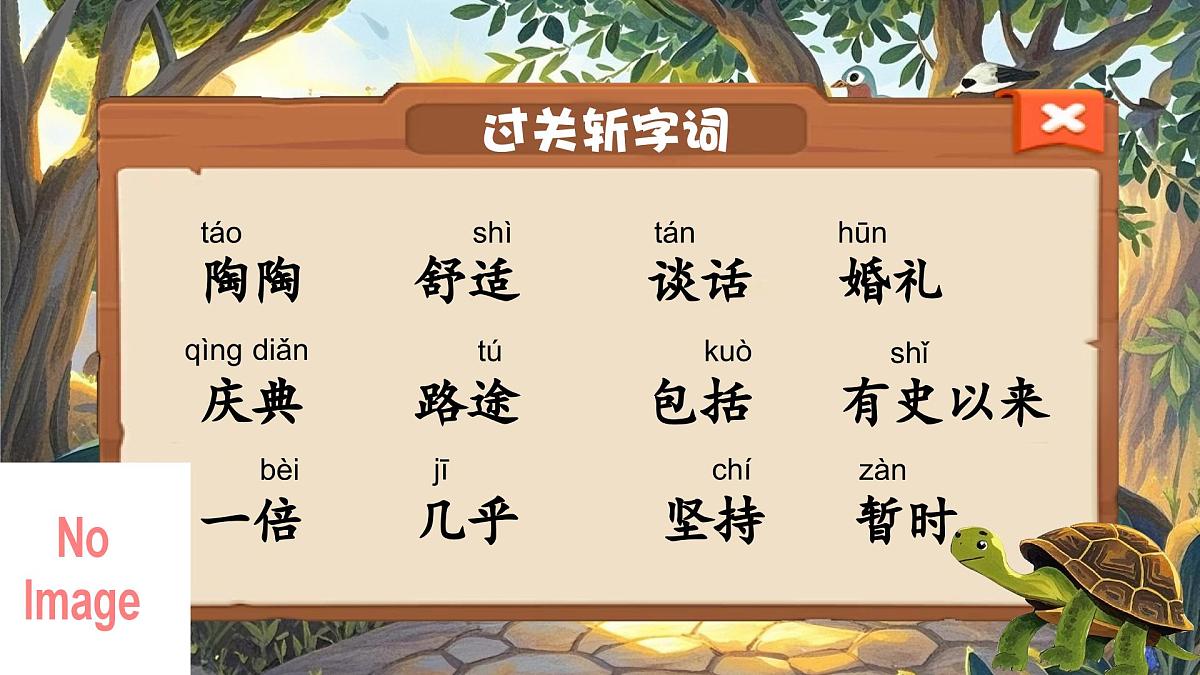 三上 9.犟龟第8页