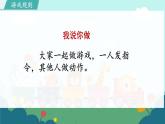 2025年秋部编版语文一上 口语交际  我说你做（教案+课件）
