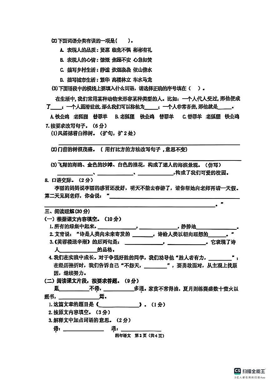2024-2025学年度第二学期潮州市潮安区期末统考四年级语文试卷第2页