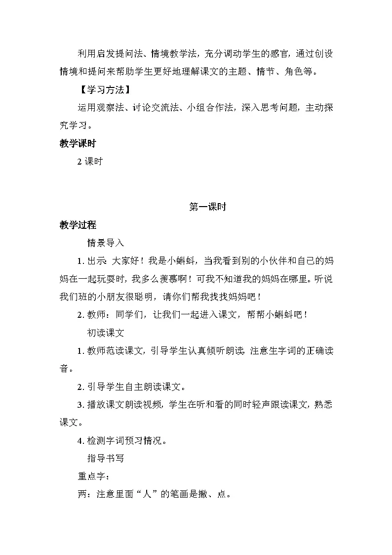1 小蝌蚪找妈妈 教案 统编版语文二年级上册 第2页