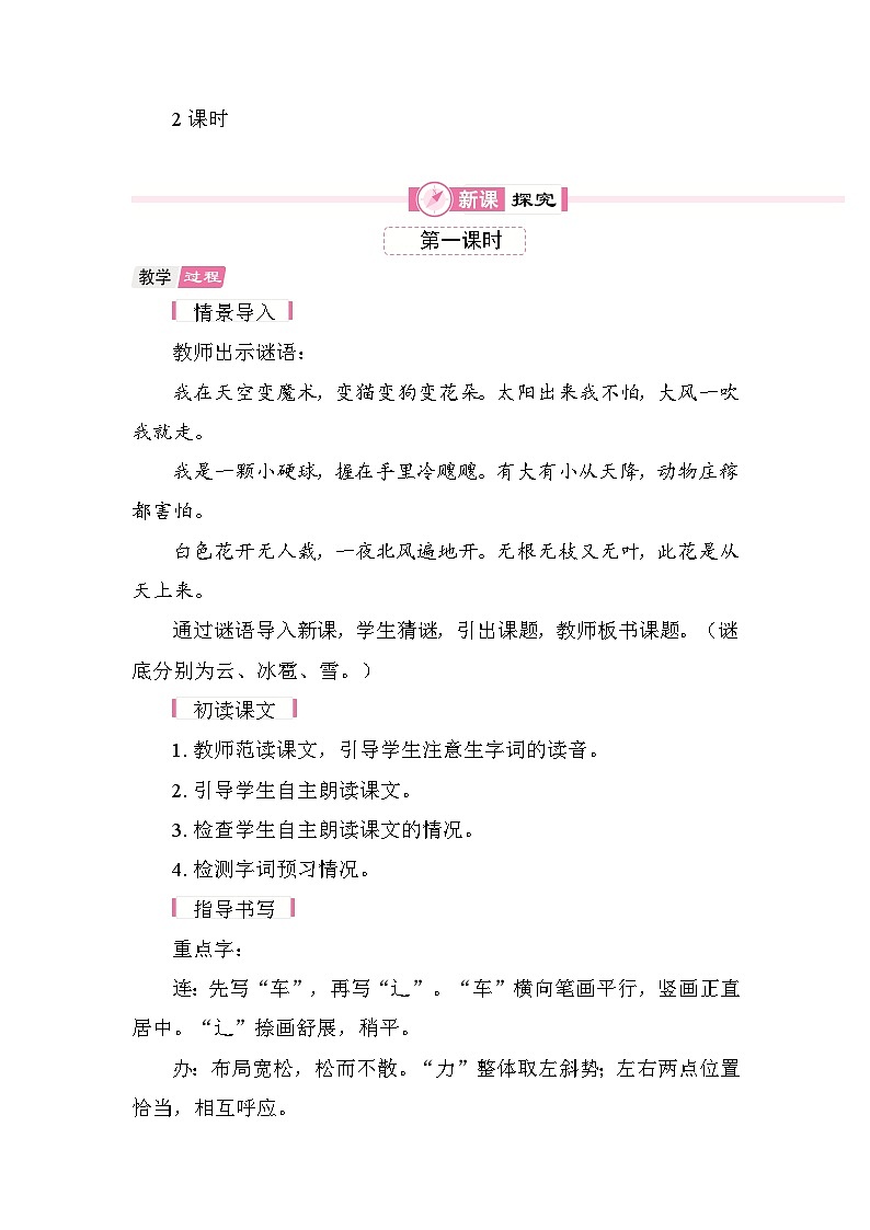 2 我是什么 教案 统编版语文二年级上册第2页
