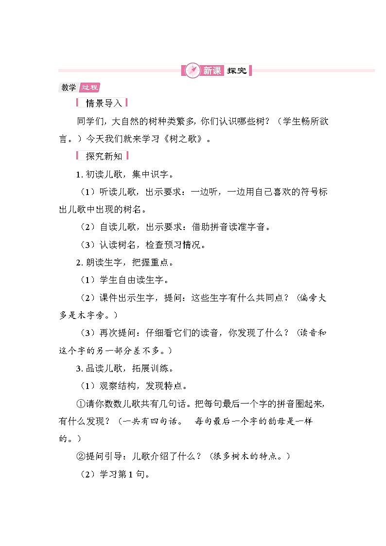2 树之歌 教案 统编版语文二年级上册 第2页