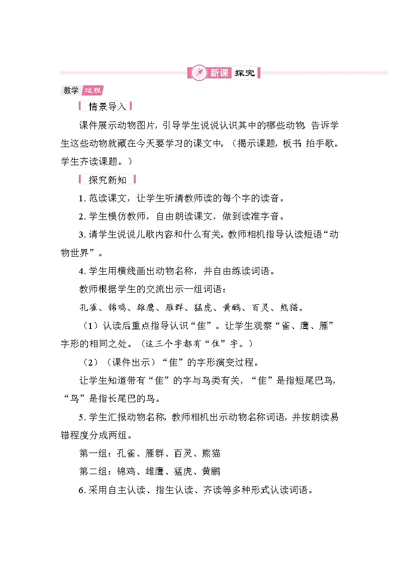 3 拍手歌 教案 统编版语文二年级上册 第2页