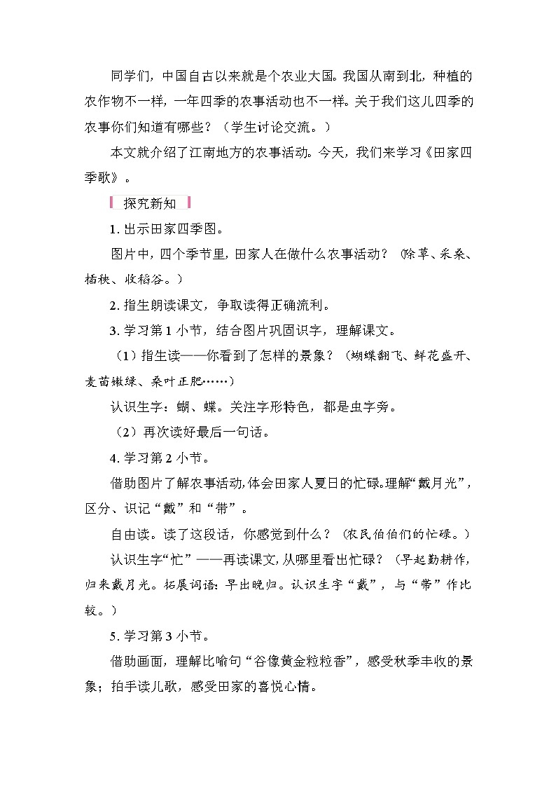 4 田家四季歌 教案 统编版语文二年级上册 第2页