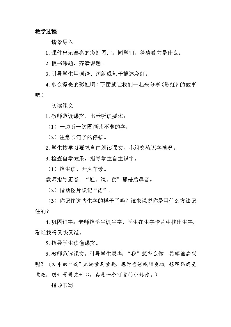 4 彩虹 教案 统编版语文二年级上册 第2页