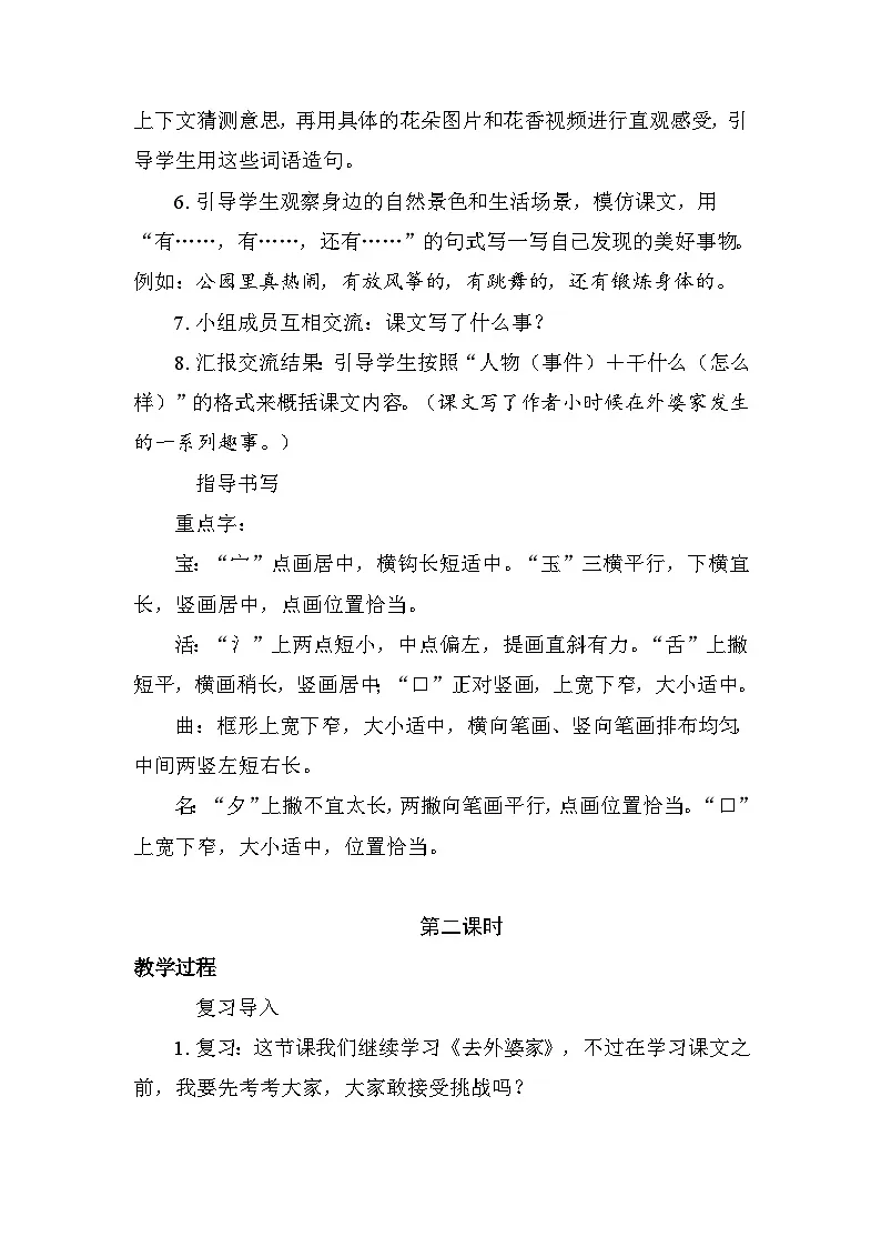 5 去外婆家 教案 统编版语文二年级上册第3页