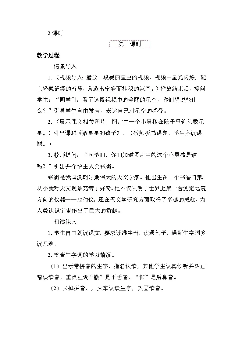 6 数星星的孩子 教案 统编版语文二年级上册 第2页