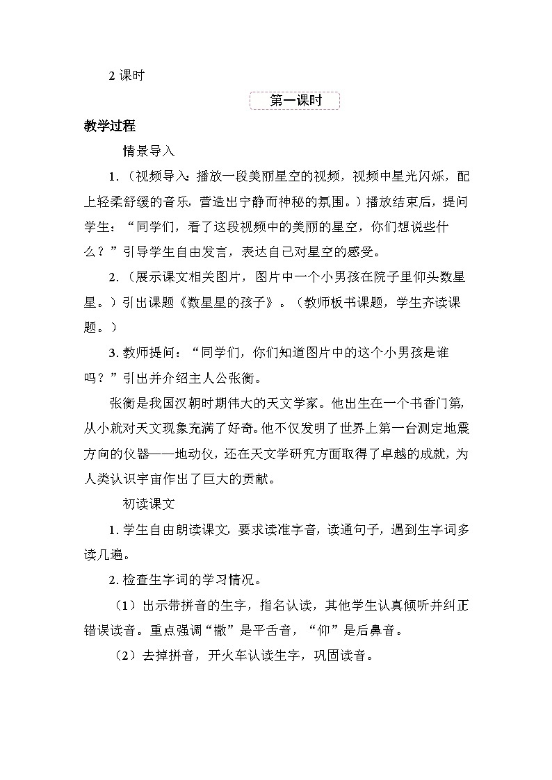 6 数星星的孩子 教案 统编版语文二年级上册第2页