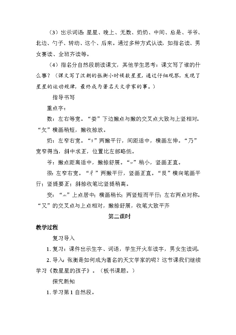 6 数星星的孩子 教案 统编版语文二年级上册第3页