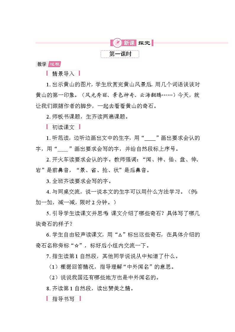8 黄山奇石 教案 统编版语文二年级上册第2页