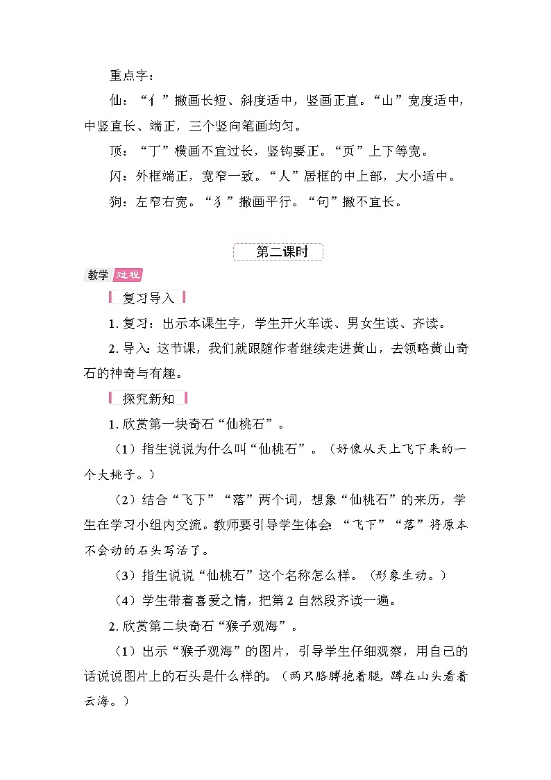 8 黄山奇石 教案 统编版语文二年级上册第3页