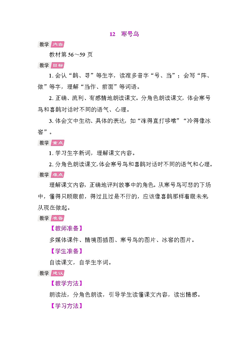 12 寒号鸟 教案 统编版语文二年级上册第1页