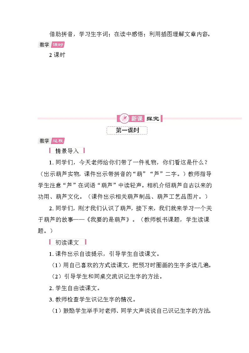 13 我要的是葫芦 教案 统编版语文二年级上册第2页