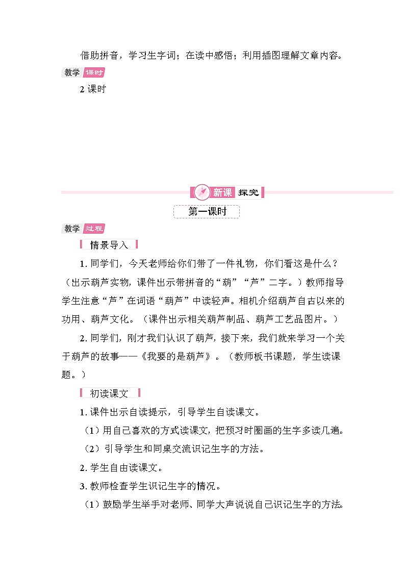 13 我要的是葫芦 教案 统编版语文二年级上册第2页