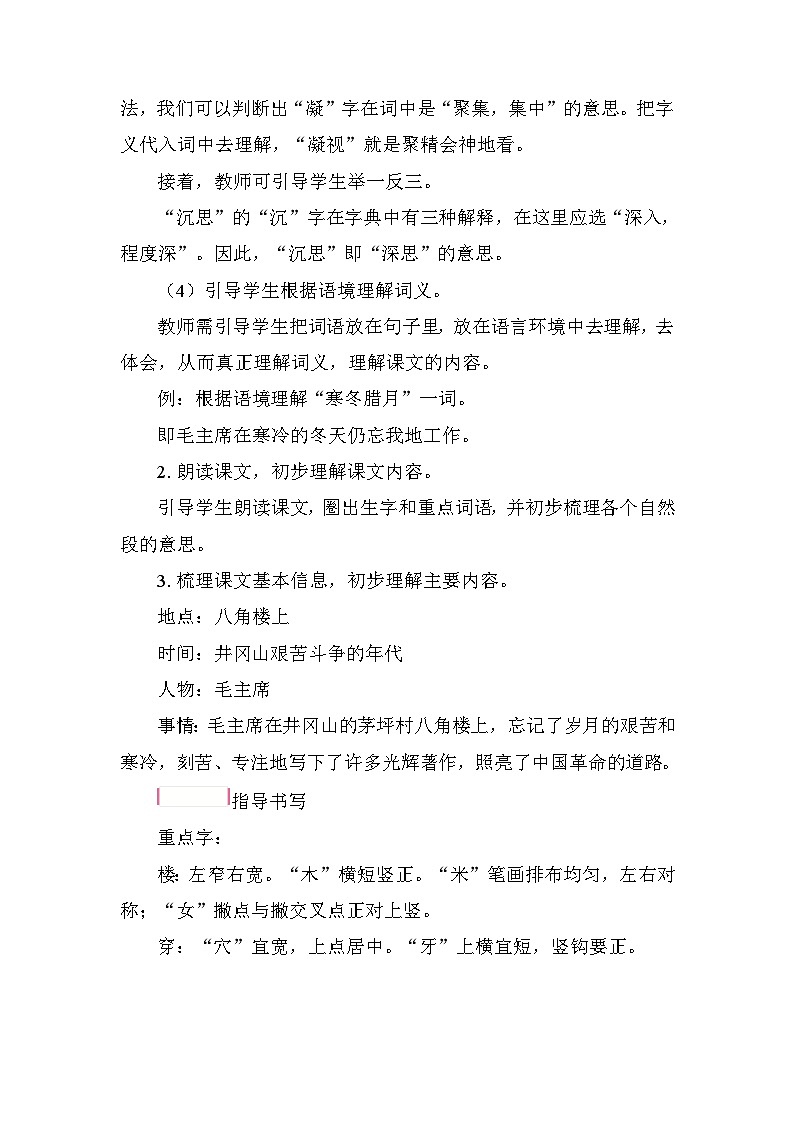 14 八角楼上 教案 统编版语文二年级上册第3页