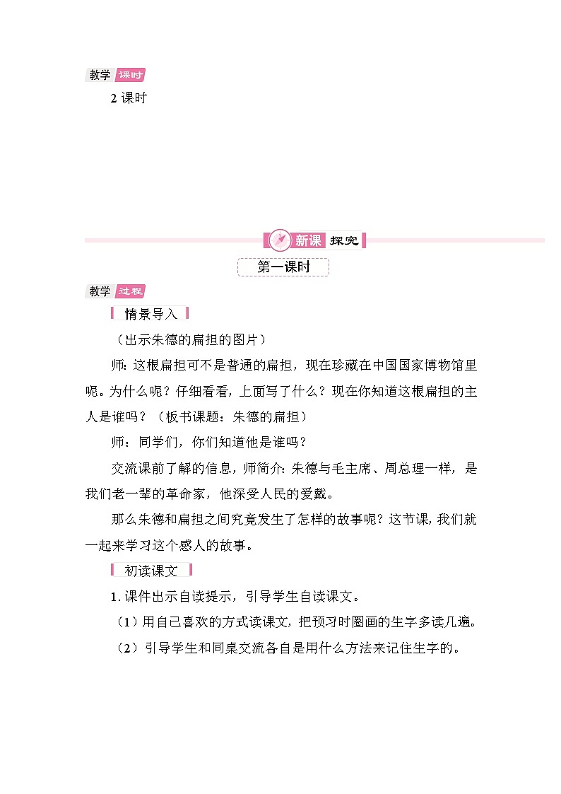 15 朱德的扁担 教案 统编版语文二年级上册第2页