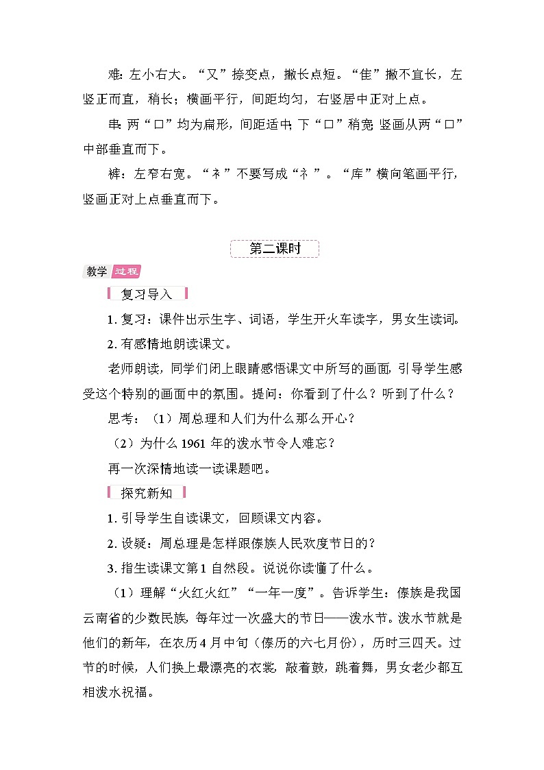 16 难忘的泼水节 教案 统编版语文二年级上册第3页