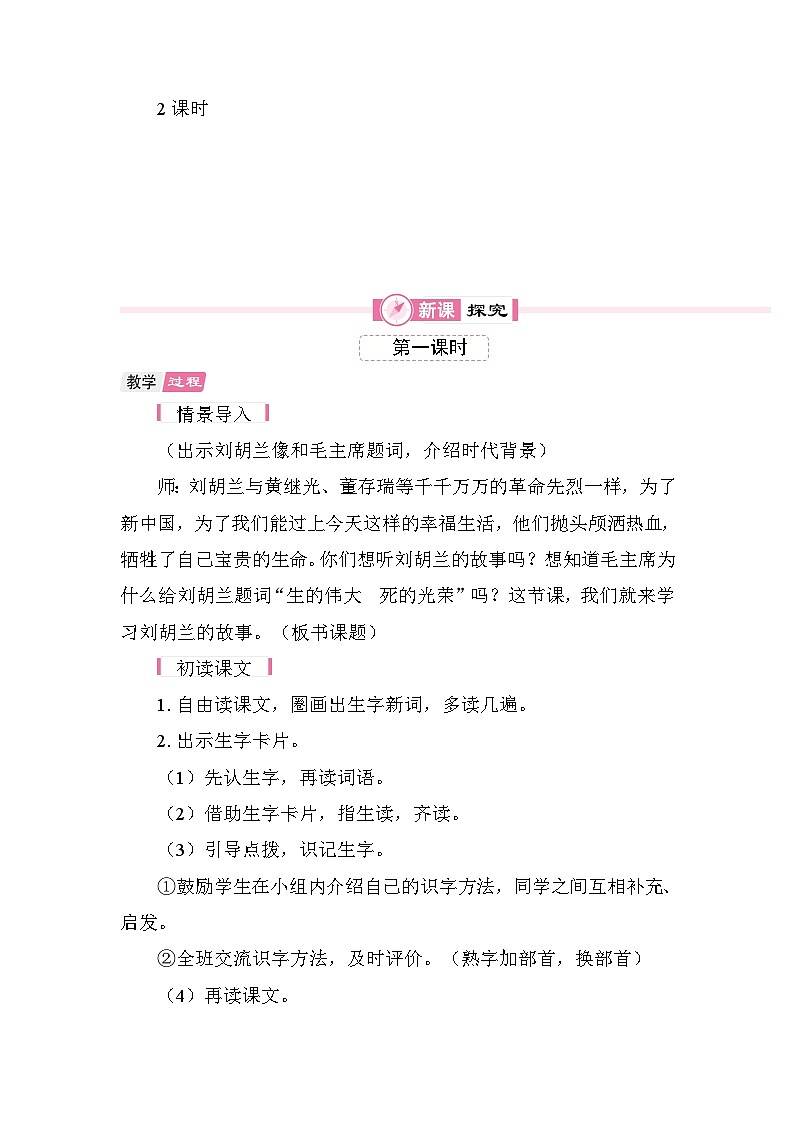 17 刘胡兰 教案 统编版语文二年级上册第2页