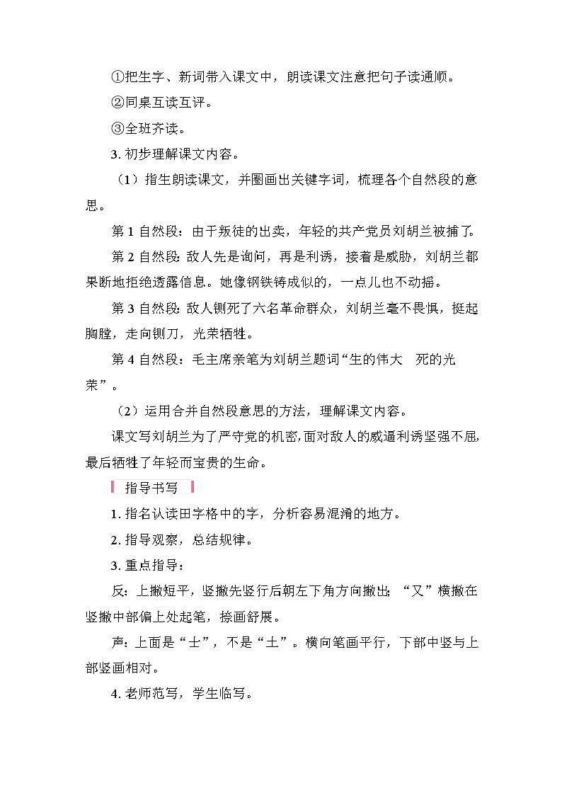 17 刘胡兰 教案 统编版语文二年级上册第3页