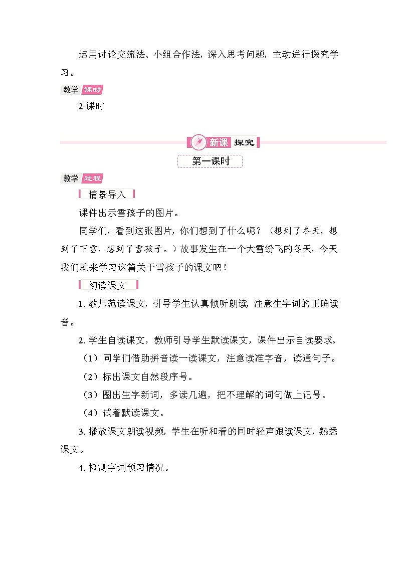 20 雪孩子 教案 统编版语文二年级上册第2页