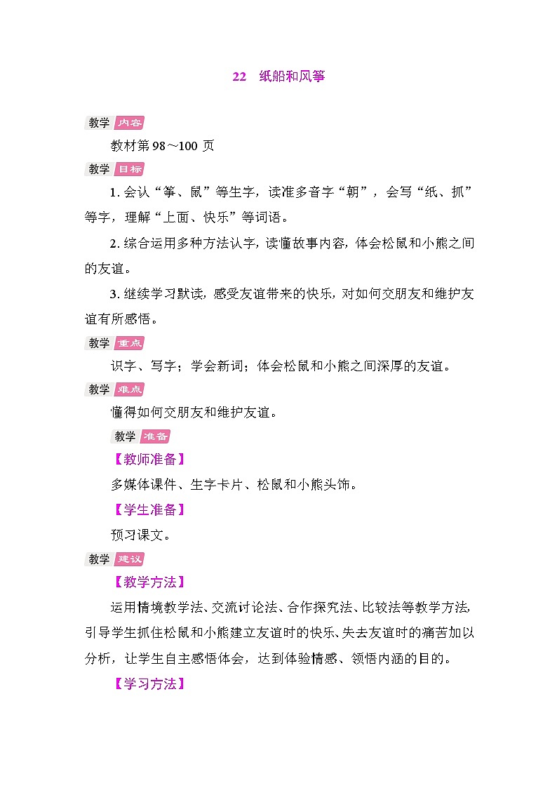 22 纸船和风筝 教案 统编版语文二年级上册第1页