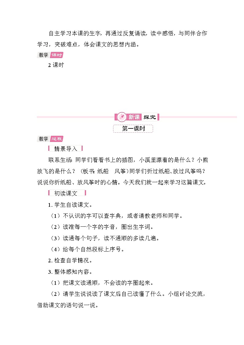 22 纸船和风筝 教案 统编版语文二年级上册第2页