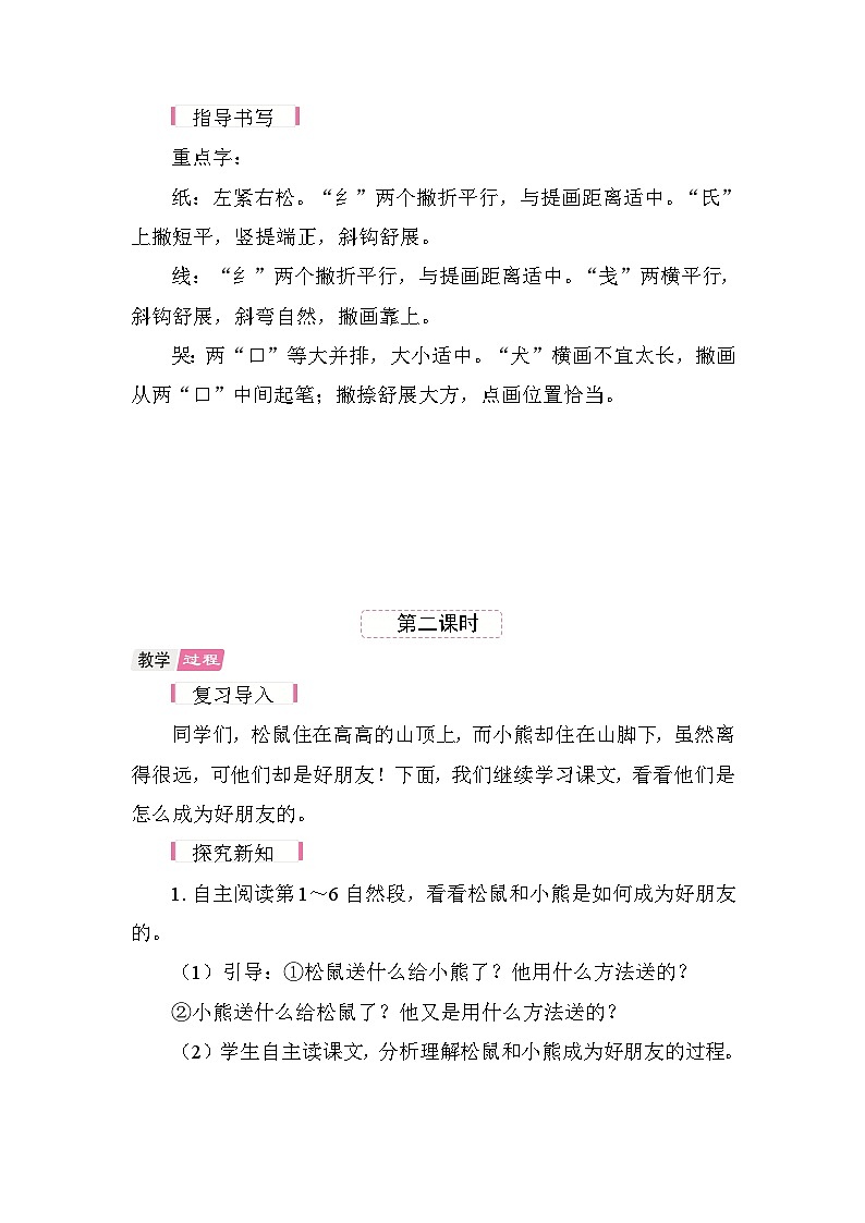 22 纸船和风筝 教案 统编版语文二年级上册第3页