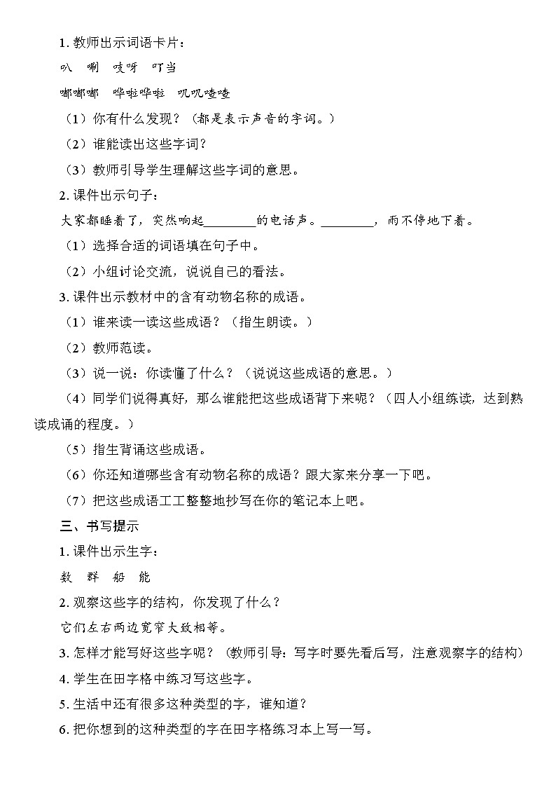 语文园地八 教案 统编版语文二年级上册第3页