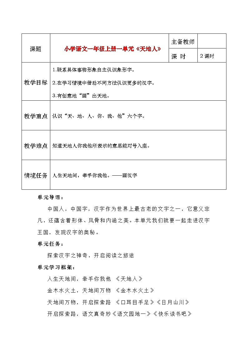 1《天地人》教学设计第1页