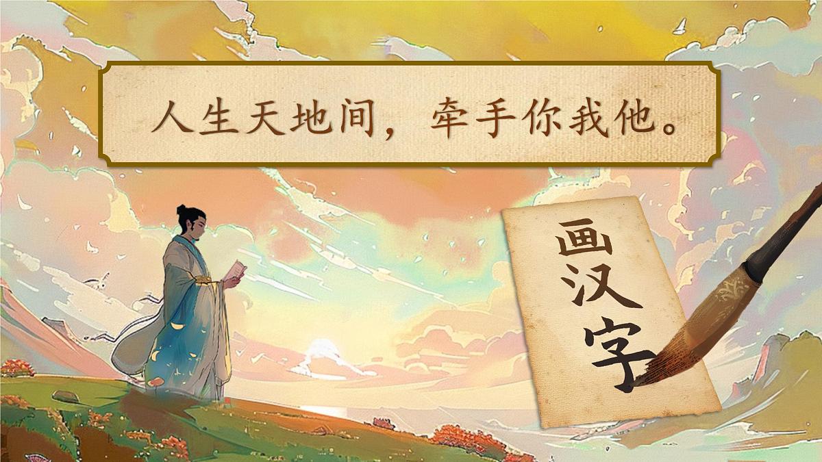 1《天地人》第3页