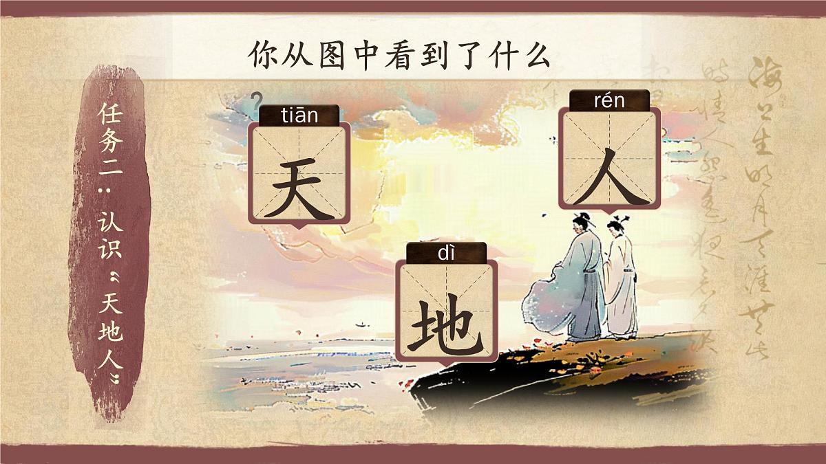 1《天地人》第6页