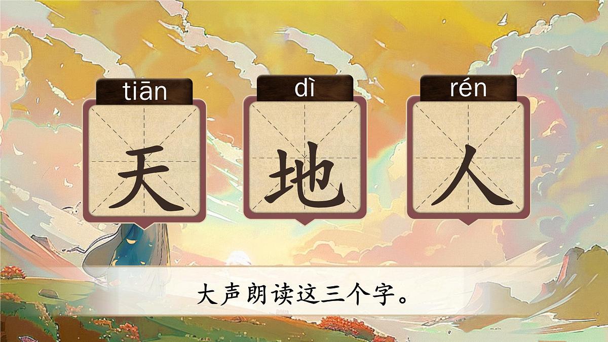 1《天地人》第7页