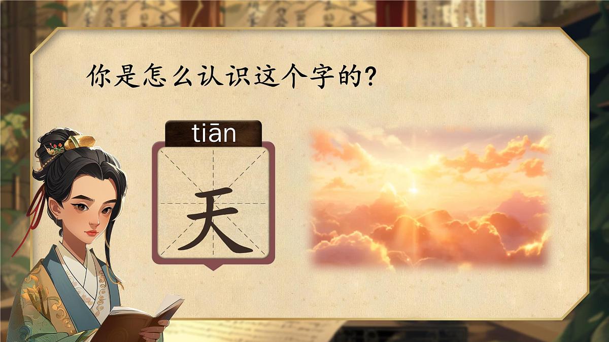 1《天地人》第8页