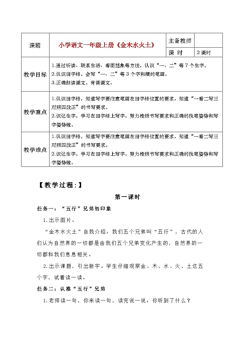 2《金木水火土》教学设计第1页