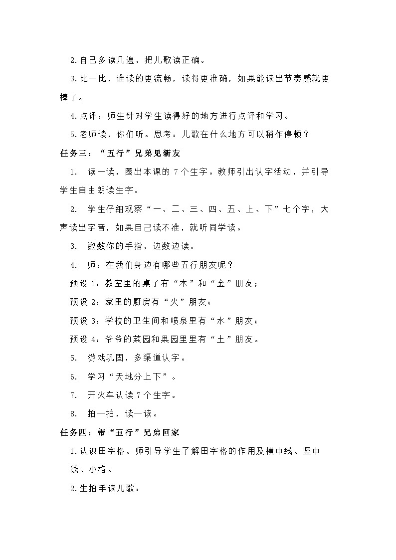 2《金木水火土》教学设计第2页