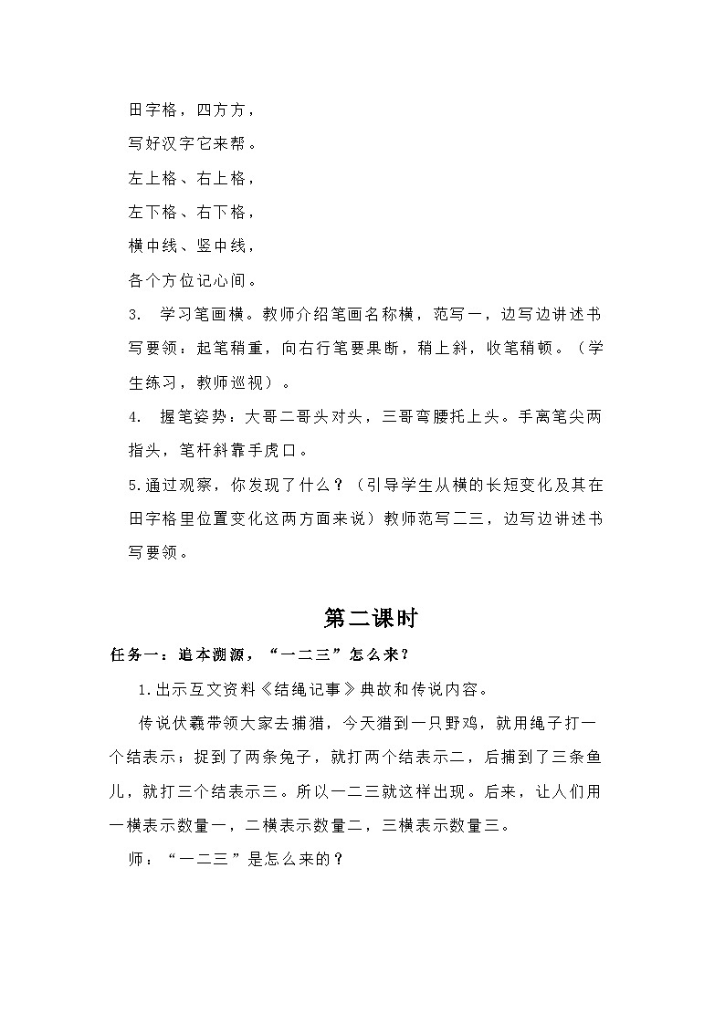 2《金木水火土》教学设计第3页