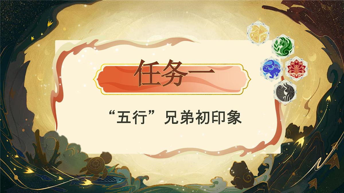 2《金木水火土》第1页