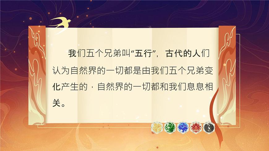 2《金木水火土》第2页