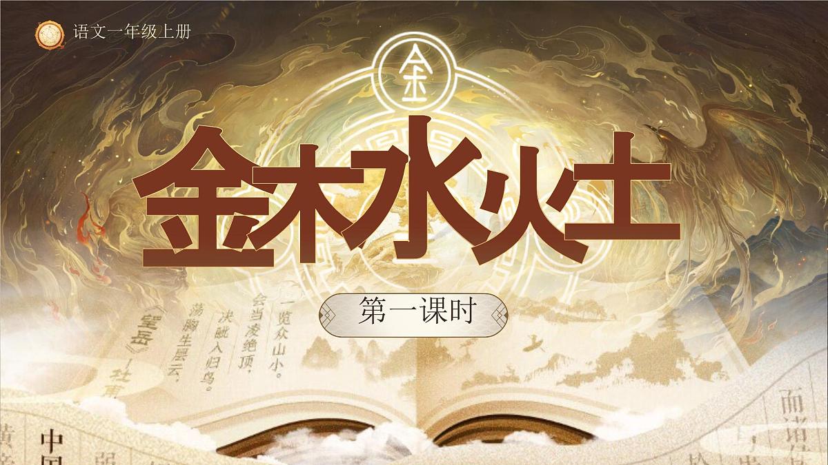 2《金木水火土》第3页