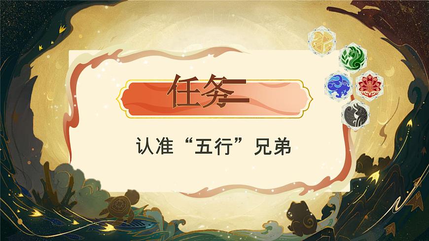 2《金木水火土》第4页