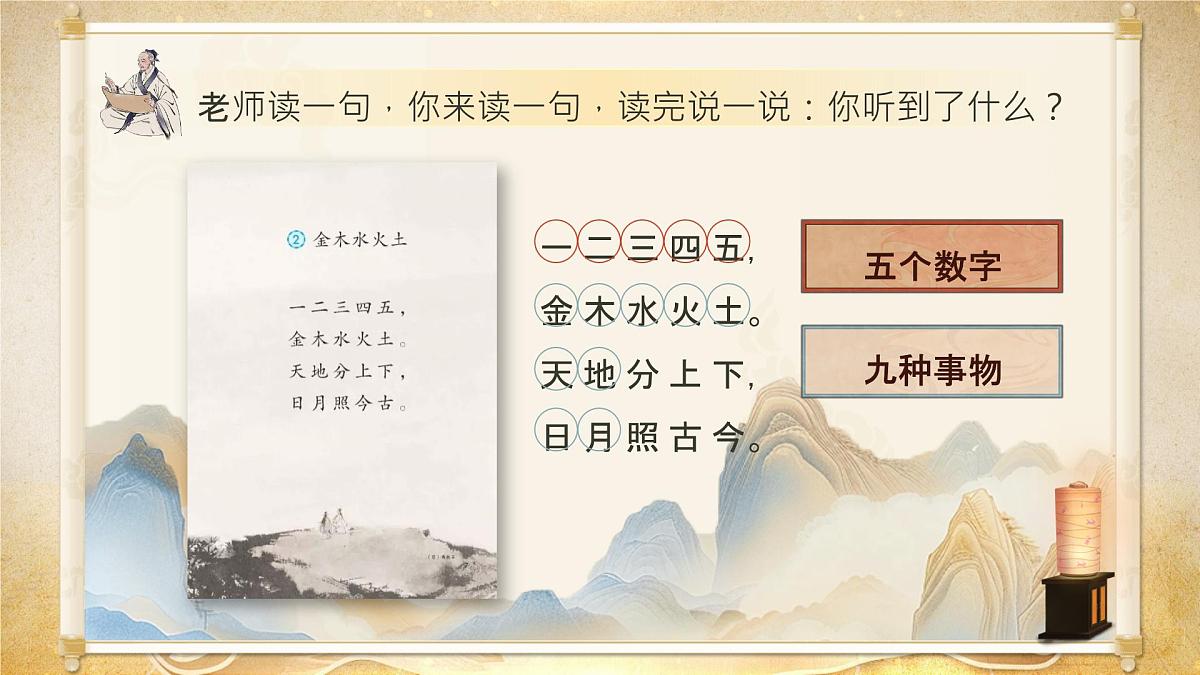 2《金木水火土》第5页