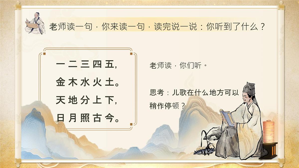 2《金木水火土》第7页