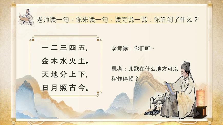 2《金木水火土》第7页