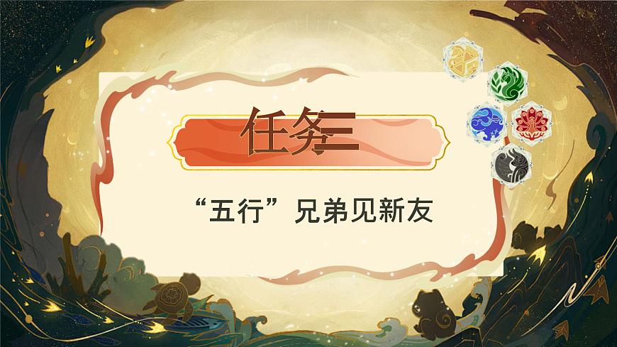 2《金木水火土》第8页