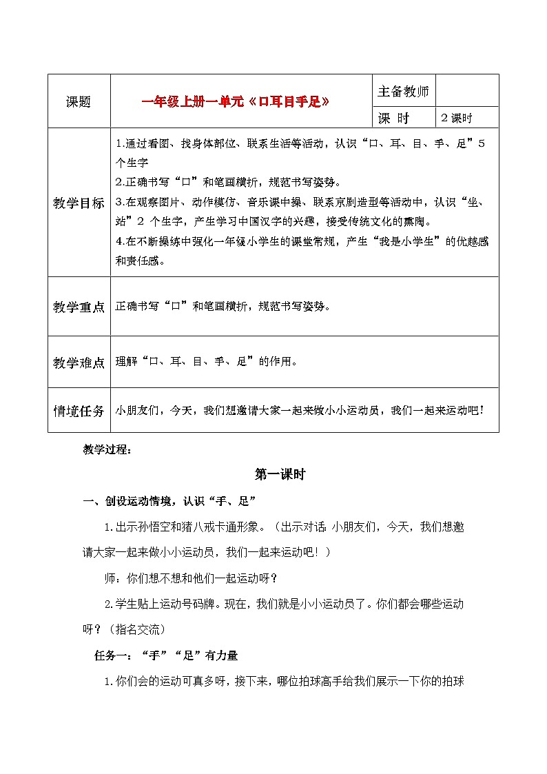3《口耳目手足》教学设计第1页