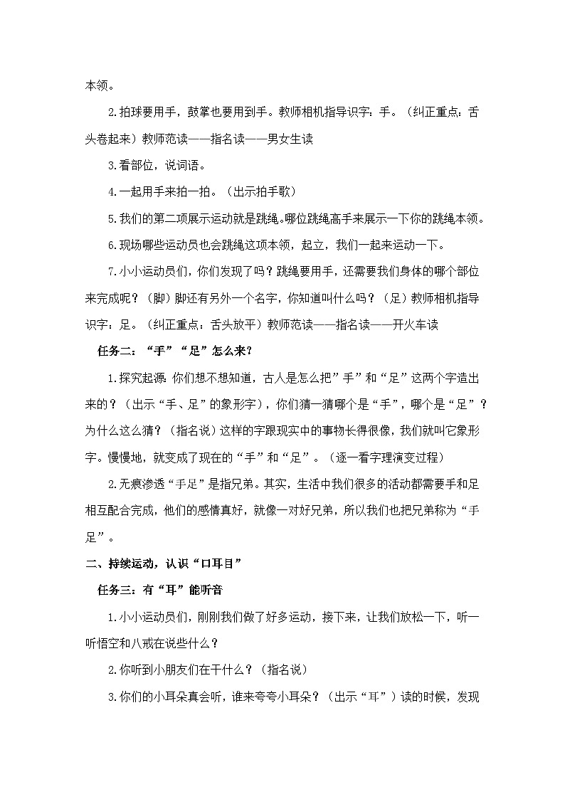 3《口耳目手足》教学设计第2页
